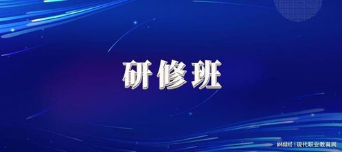 世界職業(yè)院校技能大賽方案設(shè)計能力提升班報名開啟